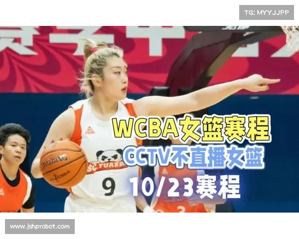wcba女篮赛事-wcba女篮赛事直播