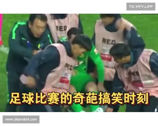 最奇葩的足球比赛